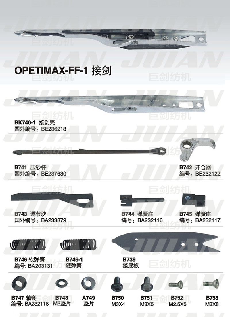 96-OPETIMAX-FF-1-接剑A.jpg