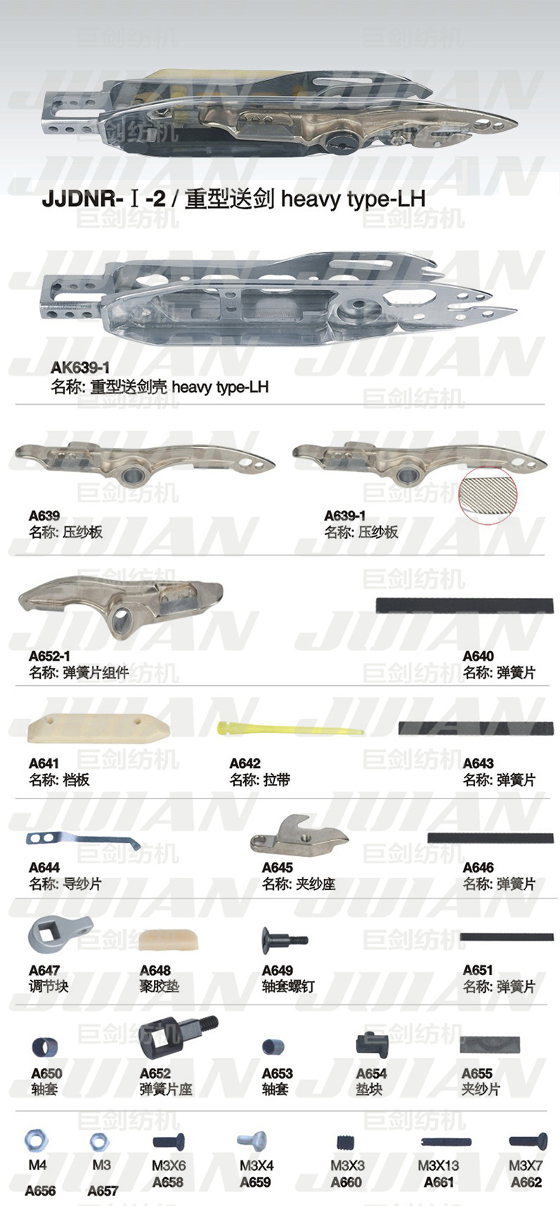 125-JJDNR-1-2-重型送剑A.jpg