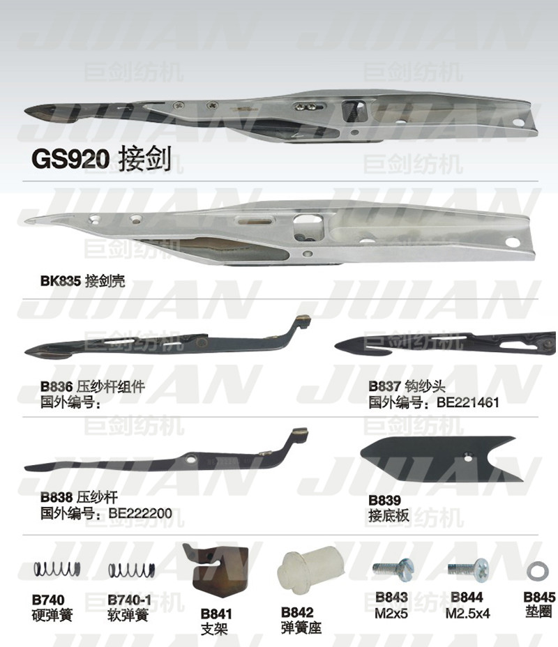 106-GS920-接剑A.jpg